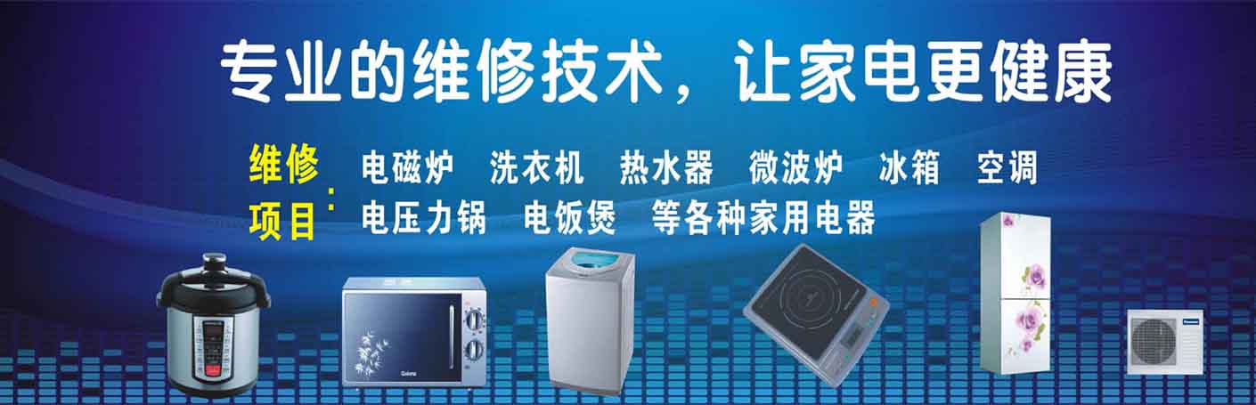 安州区家电维修上门服务